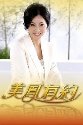 厨神争霸赛综艺海报