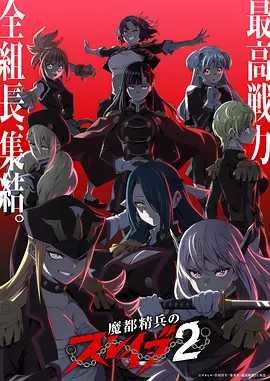 暗影学院动漫海报